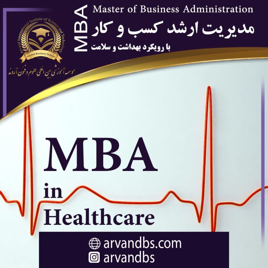 MBA بهداشت