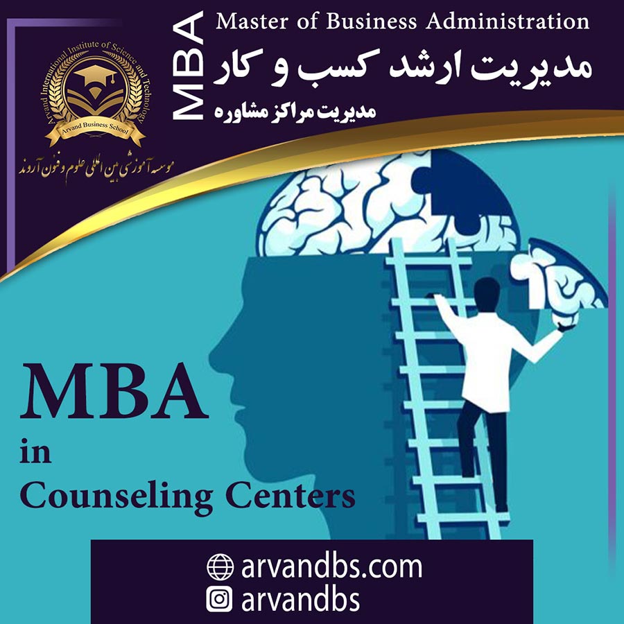 MBA-مراکز-مشاوره