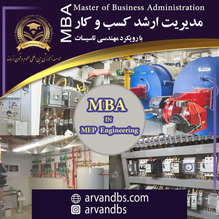 MBA مهندسی تاسیسات