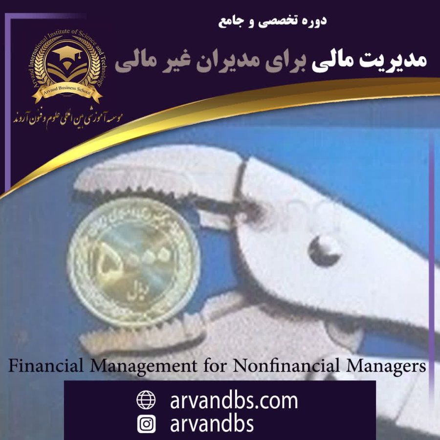 مدیریت مالی برای مدیران غیر مالی