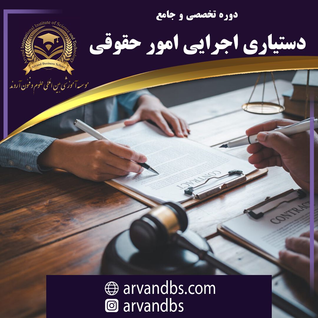 دستیار اجرایی امور حقوقی