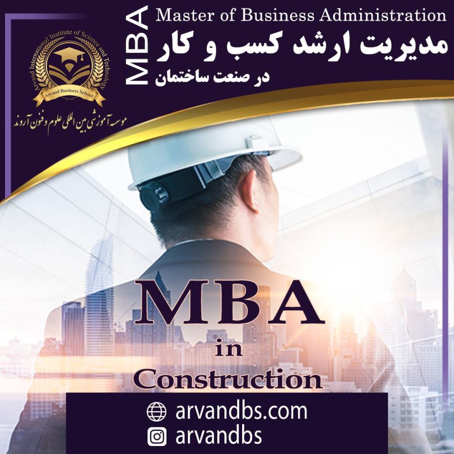 MBA در صنعت ساختمان