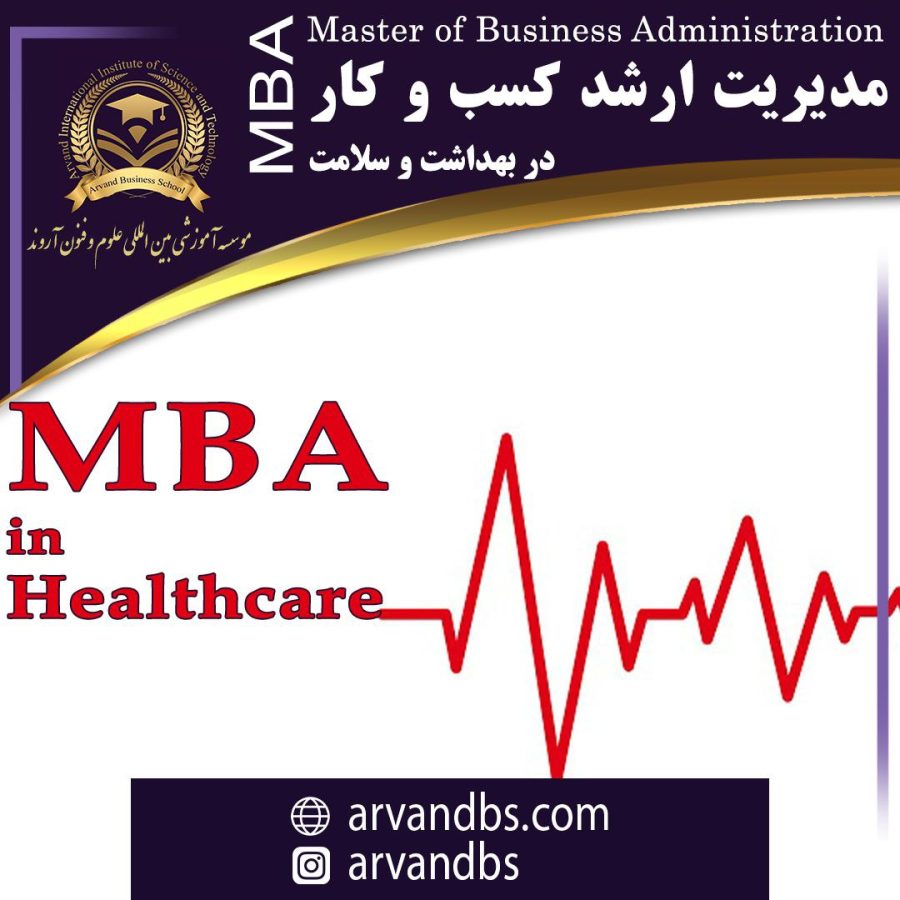 MBA در بهداشت و سلامت