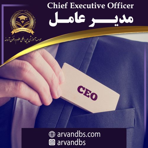 مدیر عامل