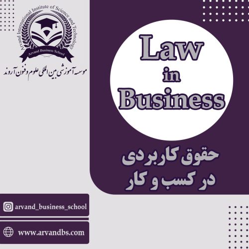 مدیریت-حقوقی