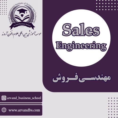 مهندسی-فروش