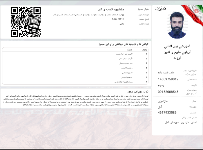 مرکز-مشاوره-استراتژیک-آروند