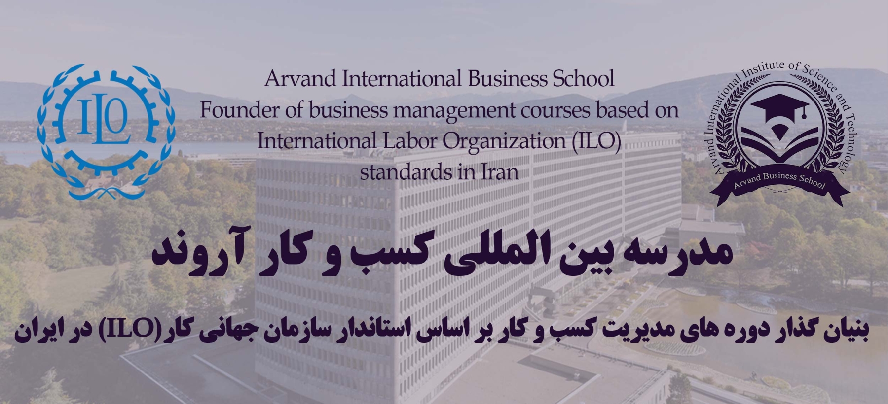 مدرسه-کسب-و-کار-آروند- Arvand Business School