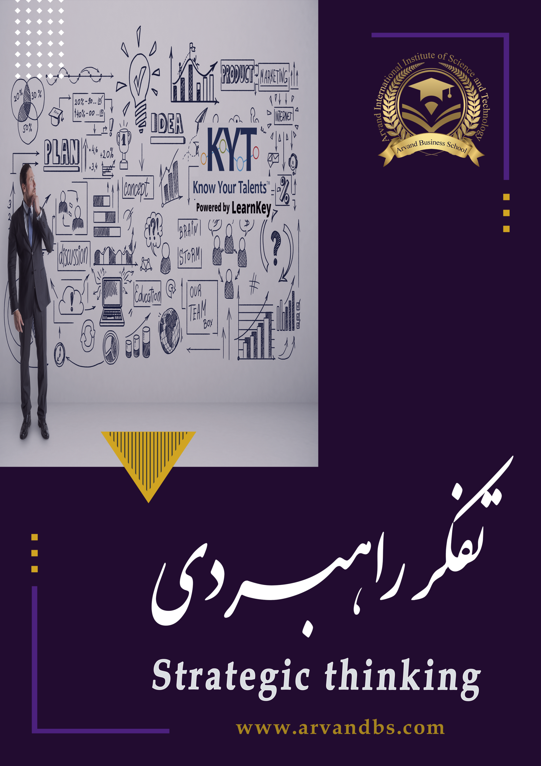 موسسه بین المللی آروند کلینیک تخصصی توسعه مدیریت، سازمان و کسب و کار