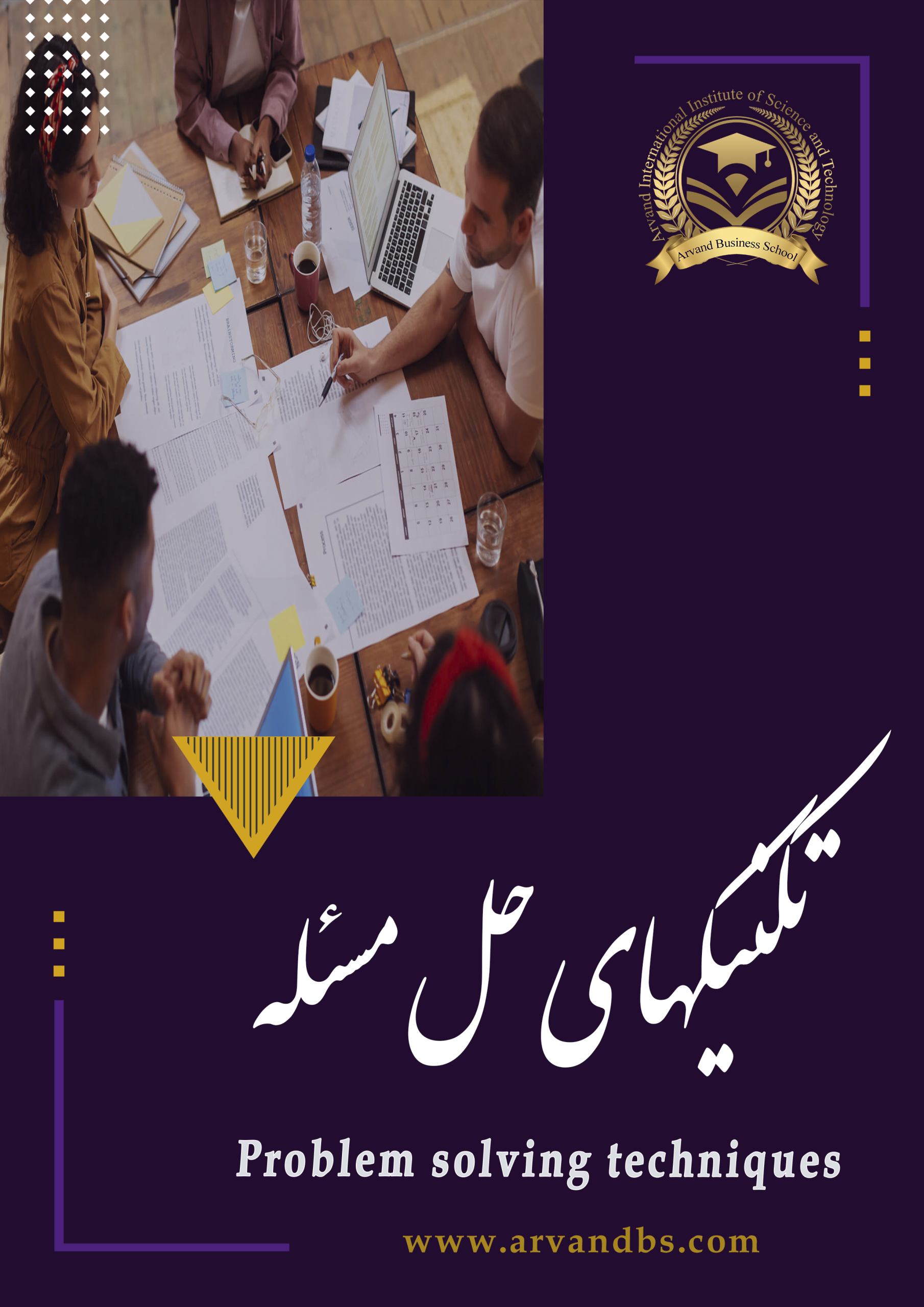 موسسه بین المللی آروند کلینیک تخصصی توسعه مدیریت، سازمان و کسب و کار
