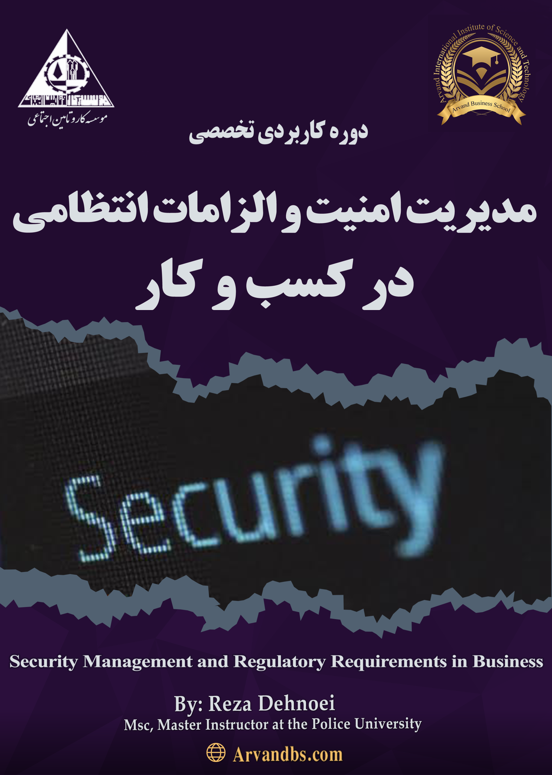 مدیریت-امنیت-کسب-و-کار