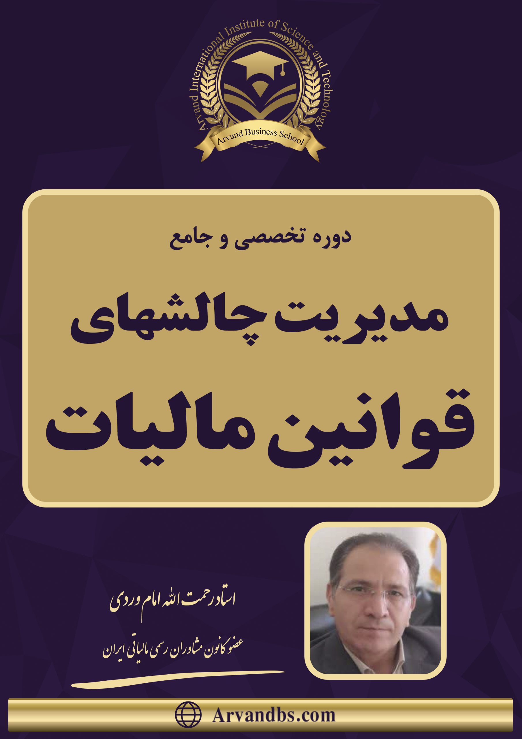 حسابداری-مالیاتی مدیریت-مالی مالیات