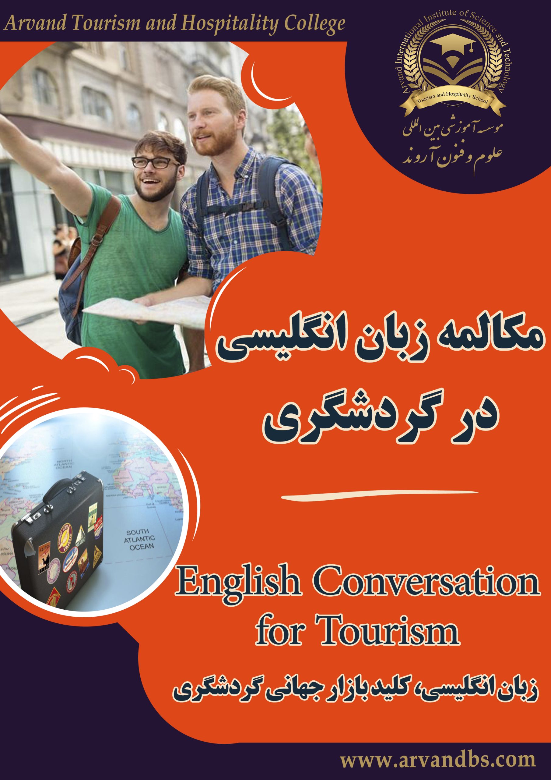 بنیاد توسعه مدیریت و کسب و کار ایران-آروند