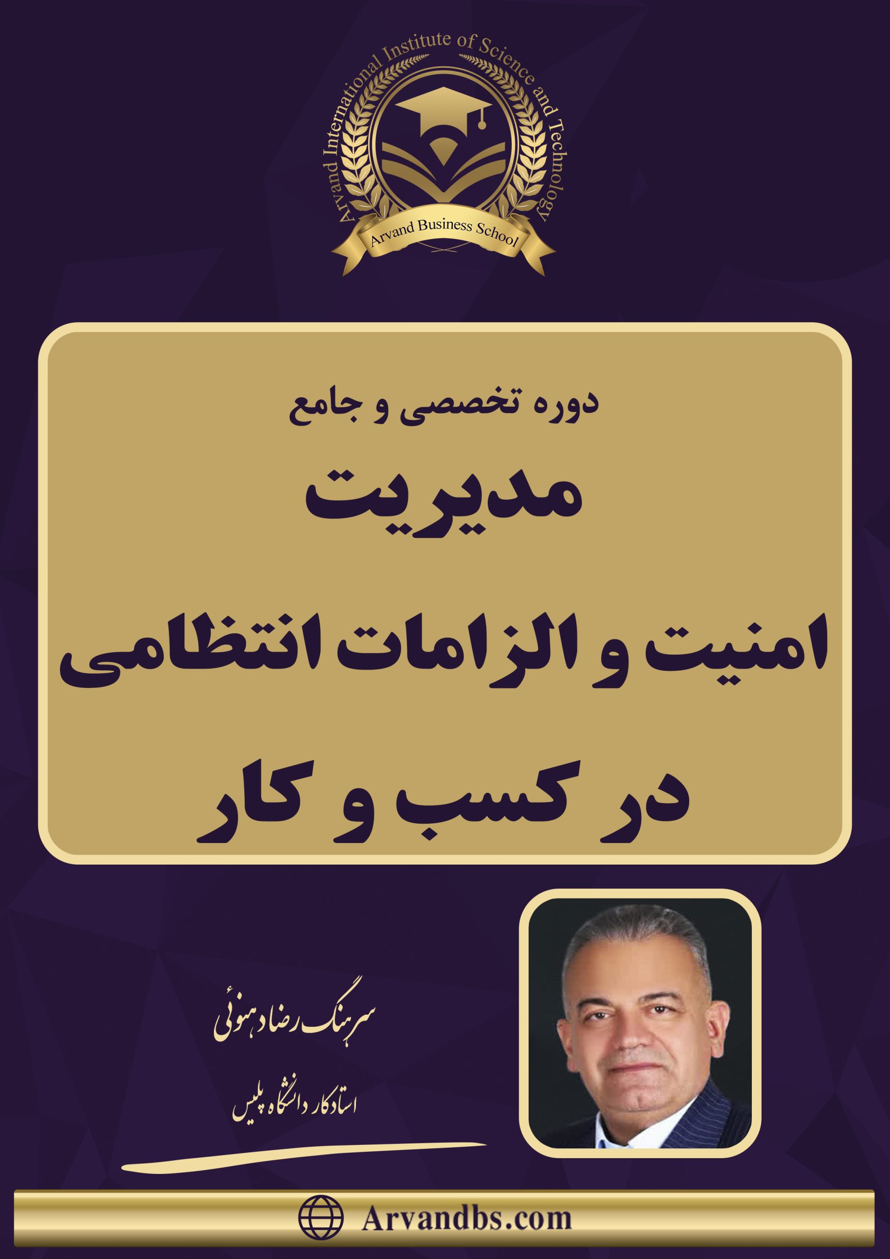 مدیریت-امنیت-کسب-و-کار