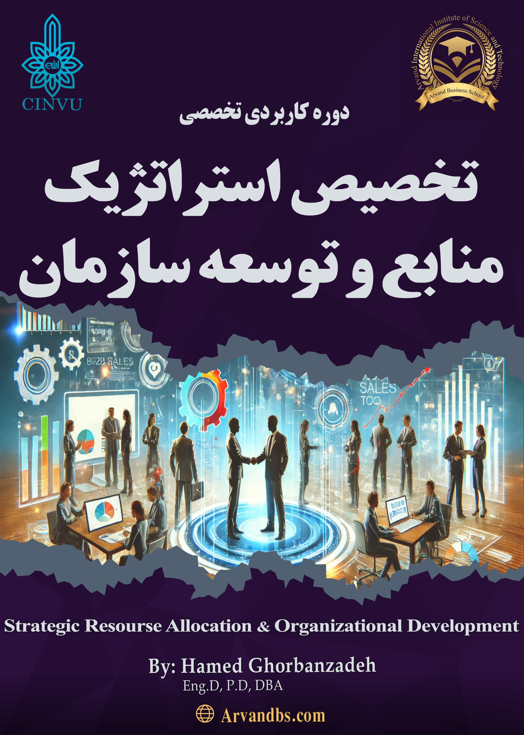 تخصیص-استراتژیک-منابع-و-توسعه-سازمان-دکتر حامد قربان زاده در مشهد و آمل