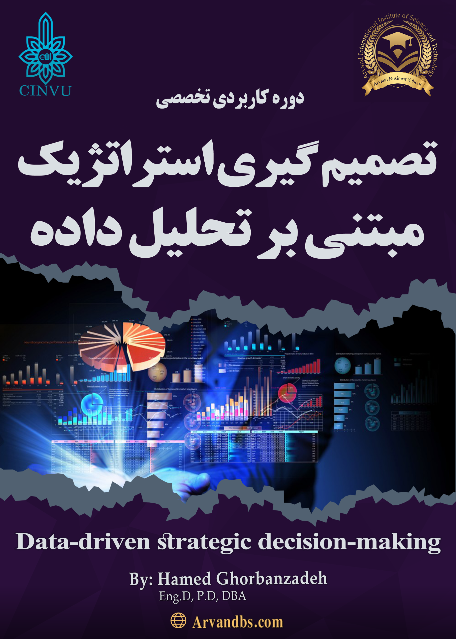 تصمیم-گیری-استراتژیک-مبتنی-بر-تحلیل-داده-دکتر حامد قربان زاده در مشهد و آمل
